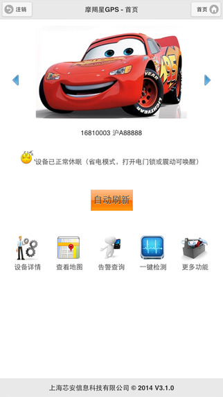 摩羯星gps客戶端(機(jī)動(dòng)車防盜)3