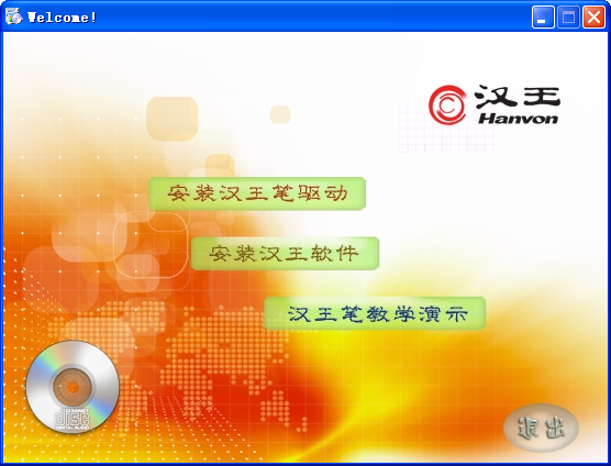 漢王筆超能大將軍驅動 漢王大將軍驅動