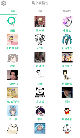 是個表情包(表情包合集) v1.0.4 安卓版 1