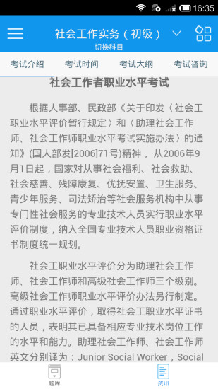 社會(huì)工作者考試