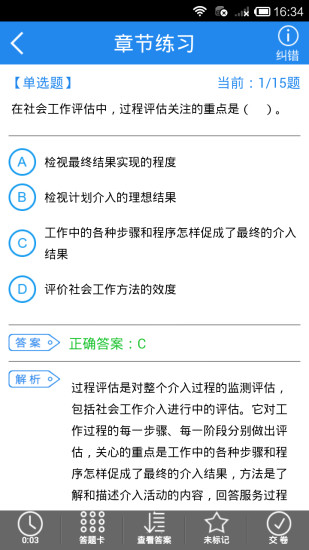 社會(huì)工作者考試 v3.1.0 安卓版 2
