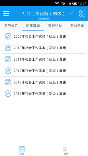 社會(huì)工作者考試 v3.1.0 安卓版 3