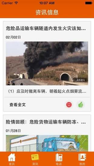 安運(yùn)通 v2.00 安卓版 1