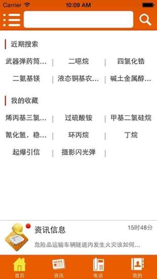 安運(yùn)通 v2.00 安卓版 3