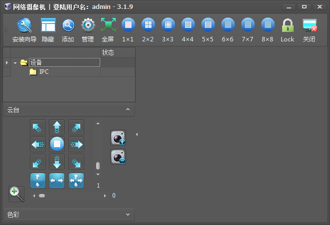 家安寶監(jiān)控軟件