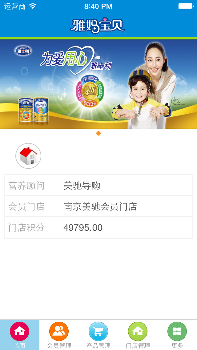 雅士利雅媽會員店 v5.01 安卓版 1