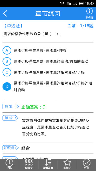 启明中级经济师考试 v2.5.0 安卓版0