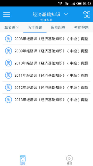 启明中级经济师考试 v2.5.0 安卓版2
