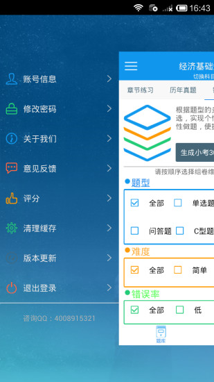 启明中级经济师考试 v2.5.0 安卓版1