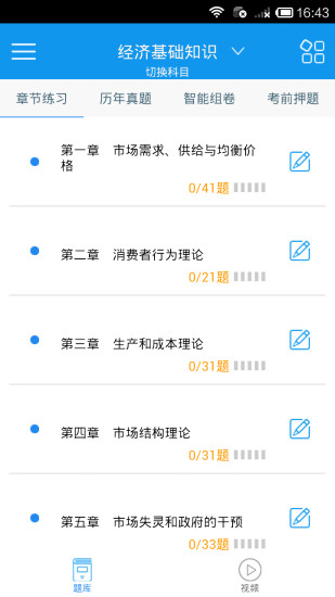 启明中级经济师考试 v2.5.0 安卓版3