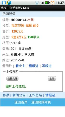 房友中介手機版v1.8.5 v1.0 安卓版 0