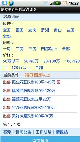 房友中介管理軟件