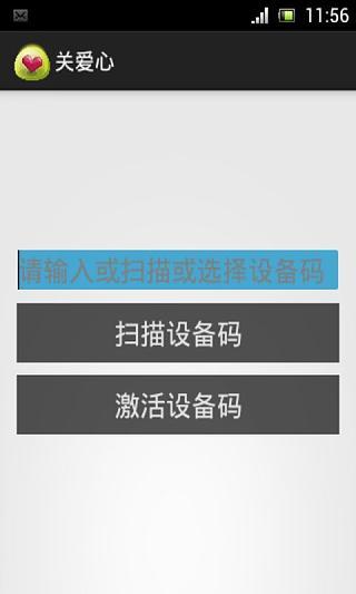 關愛心(手機語音) v1.1 安卓版 3