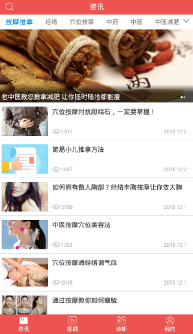 中醫(yī)寶典 v2.1 安卓版 0