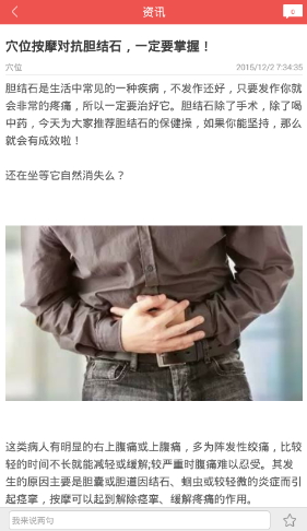 中醫(yī)寶典app