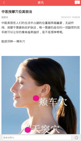 中醫(yī)寶典 v2.1 安卓版 3