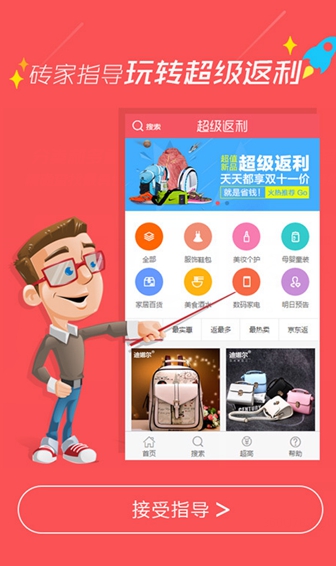 超級返利 v2.0 安卓版 0