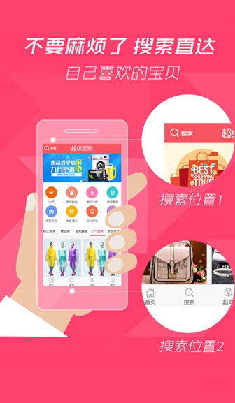 超級返利 v2.0 安卓版 1