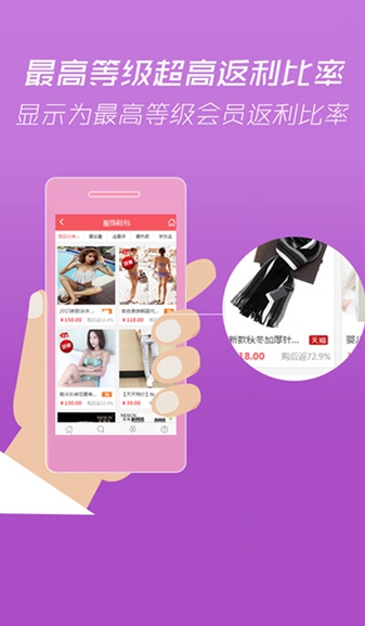超級返利 v2.0 安卓版 3