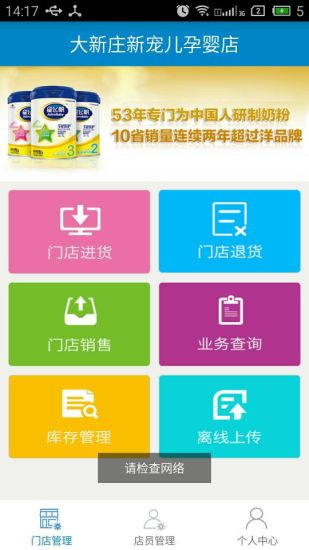 飛鶴門店管理系統(tǒng) v2.2.0 安卓版 1