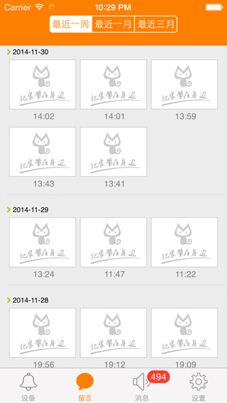 啟明云小貓(遠(yuǎn)程看家軟件) v1.1.5 安卓版 1