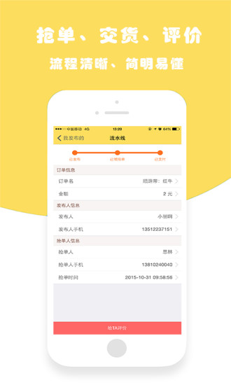 長腿高校(校園跑腿) v2.1.1 安卓版 0
