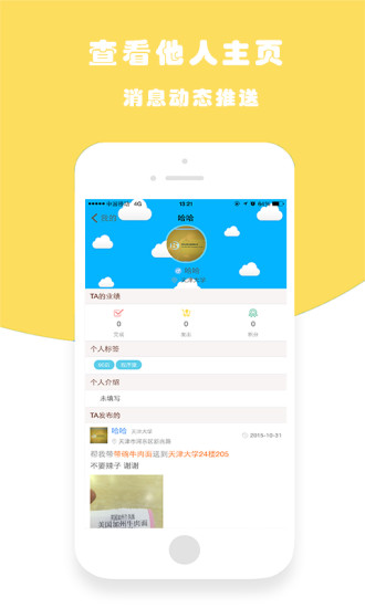 長腿高校(校園跑腿) v2.1.1 安卓版 3