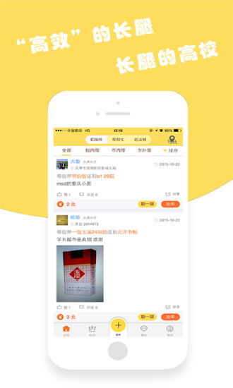 長腿高校(校園跑腿) v2.1.1 安卓版 2