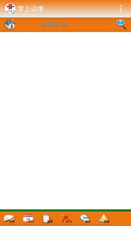 中國(guó)聯(lián)通掌上運(yùn)維 v1.2 安卓版 2