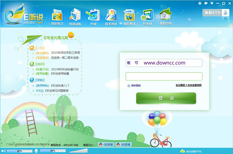 訊飛e聽(tīng)說(shuō)中學(xué)學(xué)生端 v5.2.1 最新版 0