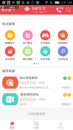 如e生活 v2.0.20 安卓版 0