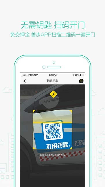 善步租车 v1.2.0 安卓版2