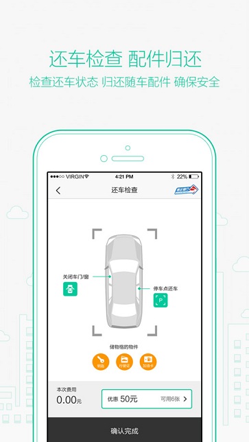 善步租车 v1.2.0 安卓版3