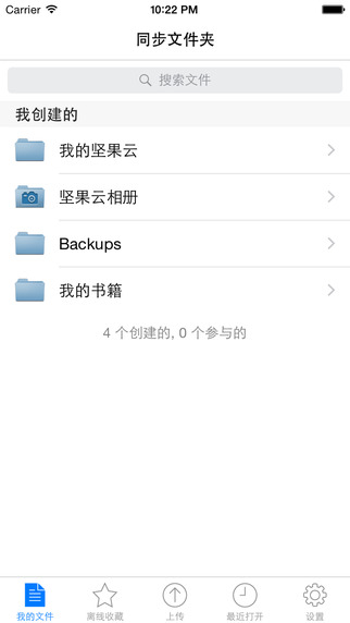 堅(jiān)果云AppStore版 v5.6.0 ios版 0
