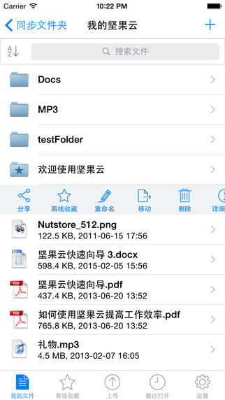 堅(jiān)果云AppStore版 v5.6.0 ios版 3
