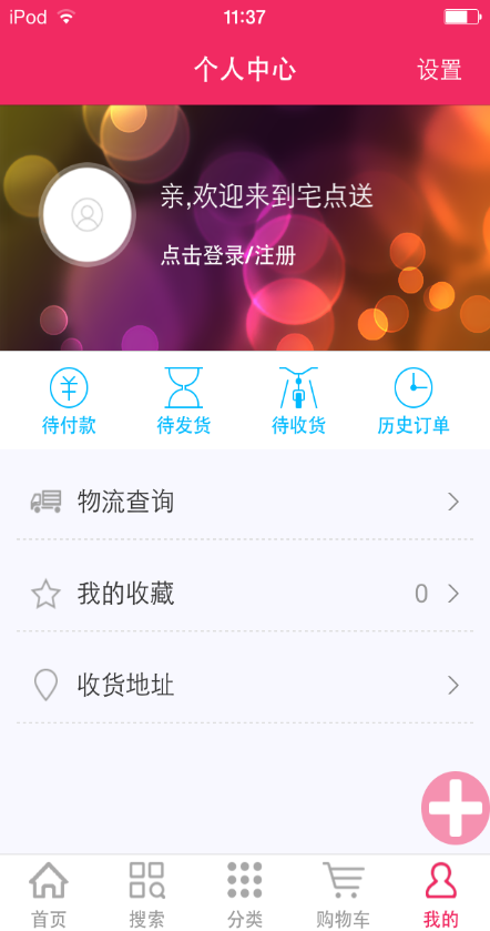 宅點(diǎn)送 v1.4 安卓版 1
