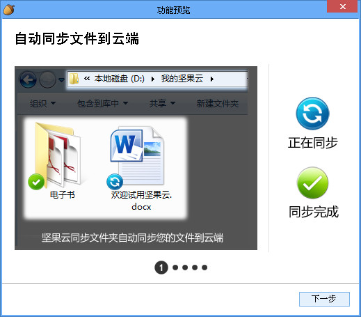 堅果云網(wǎng)盤免費版0