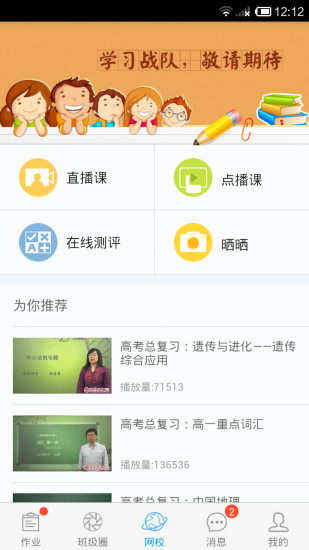 北京四中網(wǎng)校愛學(xué)課堂 3.6 安卓版 0