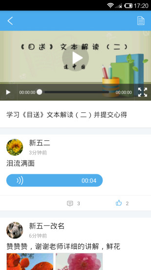 北京四中網(wǎng)校愛學(xué)課堂 3.6 安卓版 1