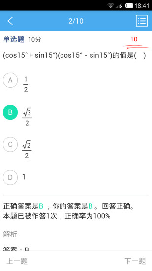 北京四中網(wǎng)校愛學(xué)課堂 3.6 安卓版 2