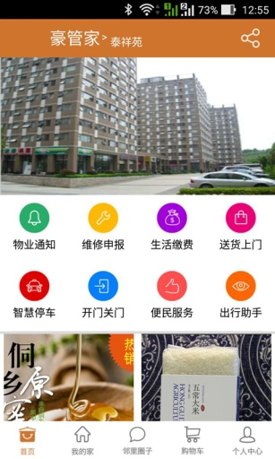 豪管家 v1.0.10 安卓版 3