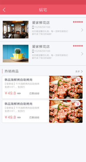 蝸宅生活 v1.1 安卓版 1