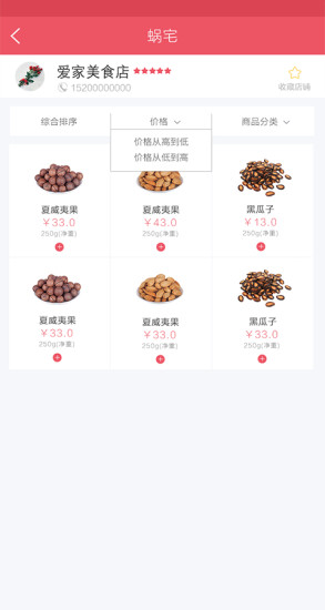 蝸宅生活 v1.1 安卓版 2