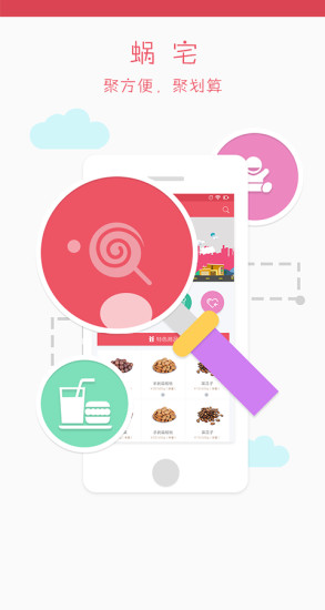 蝸宅生活 v1.1 安卓版 3