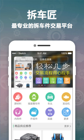 拆車(chē)匠(二手汽配交易) v1.8 安卓版 0