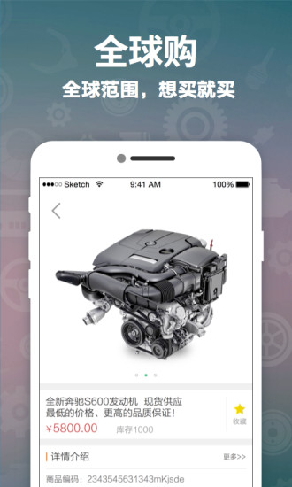 拆車(chē)匠(二手汽配交易) v1.8 安卓版 2
