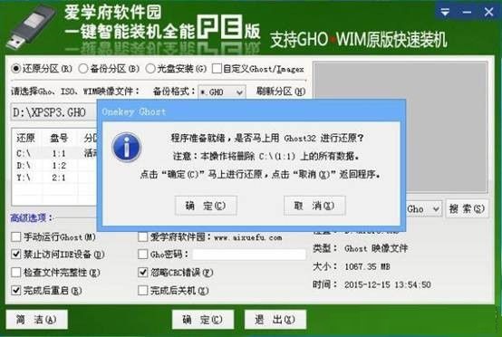 愛學(xué)府一鍵智能裝機 V1.0 全能PE版 0