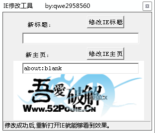 吾愛(ài)ie修改工具 v2.0 綠色版 0