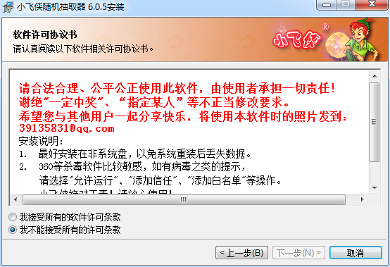 小飛俠隨機抽取器 v6.5.95 官方版 0