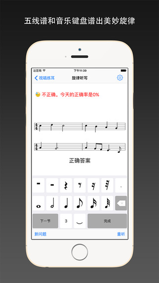 視唱練耳app v5.1.6 安卓版 2